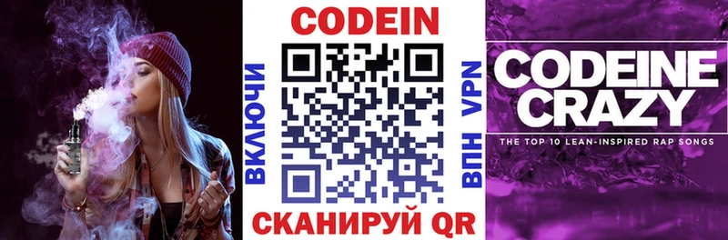 Кодеиновый сироп Lean Purple Drank  Кремёнки 